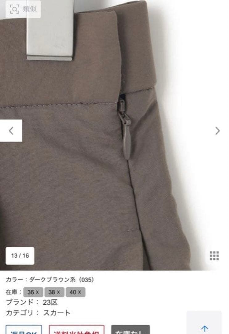 【さと】新品未使用23区　マットナイロンタフタ フレアスカート36