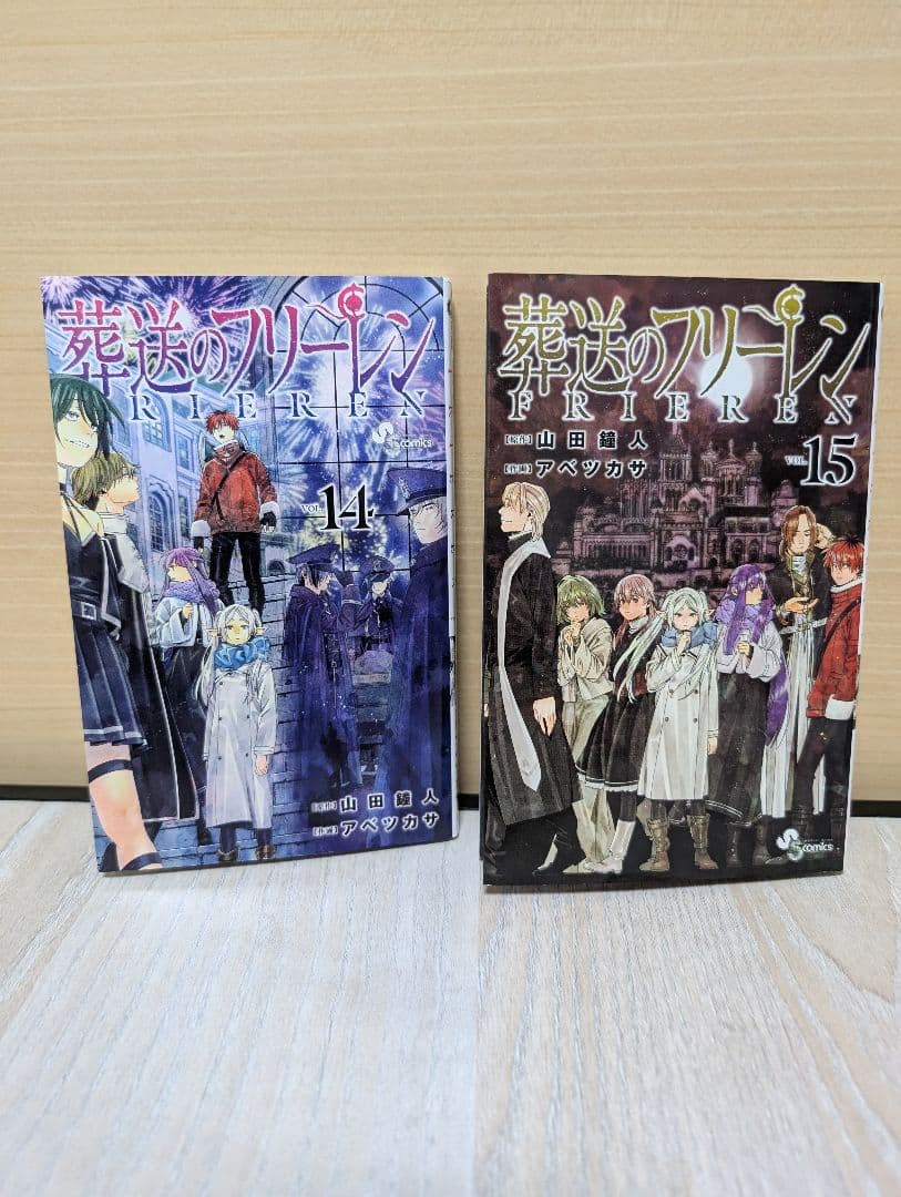 葬送のフリーレン　1巻 から 15巻
