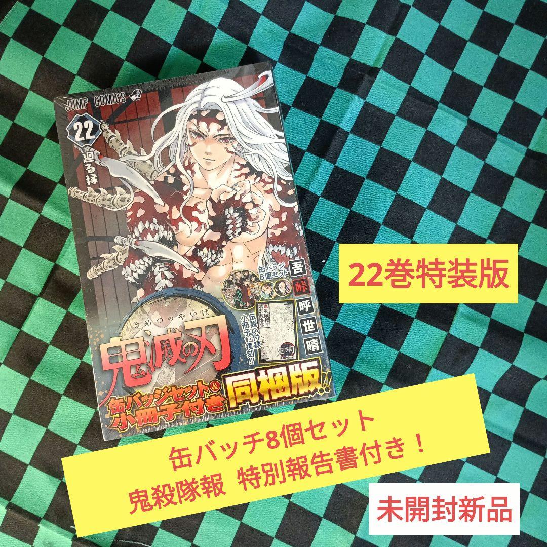 鬼滅の刃 全巻セット未開封全特装版つき！