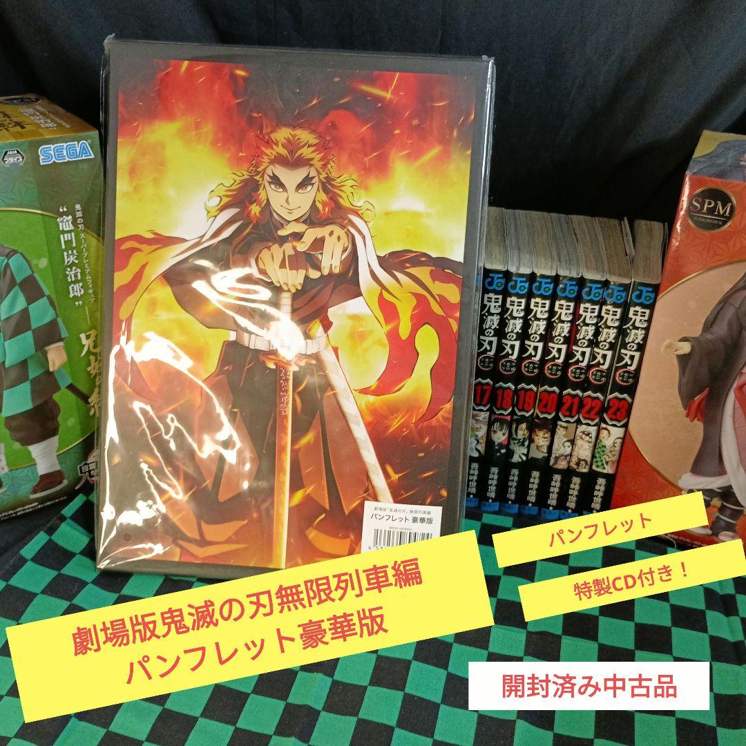 鬼滅の刃 全巻セット未開封全特装版つき！