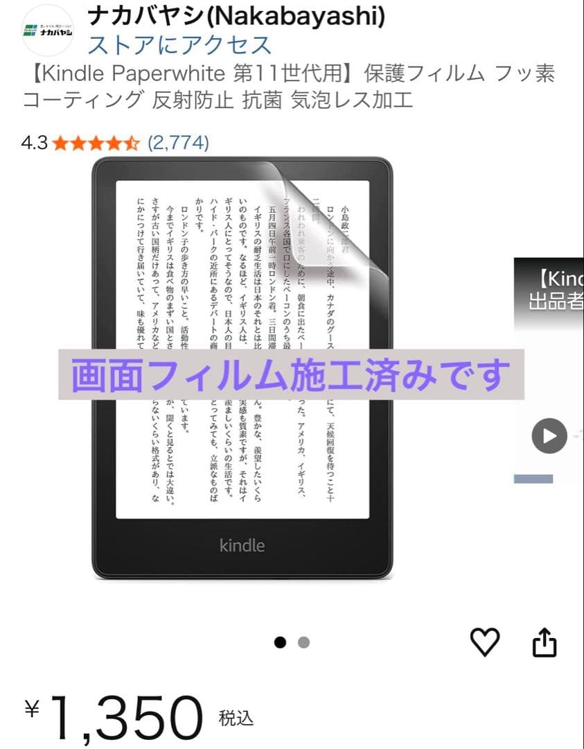 カバー付 Kindle Paperwhite 11世代 32GB 広告無