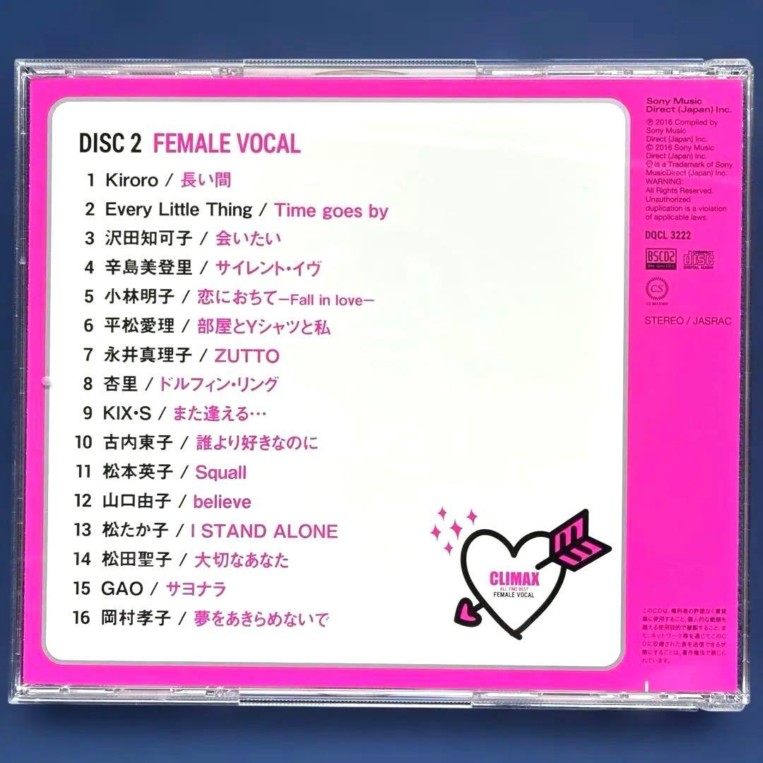 クライマックス オールタイムベスト CD5枚組