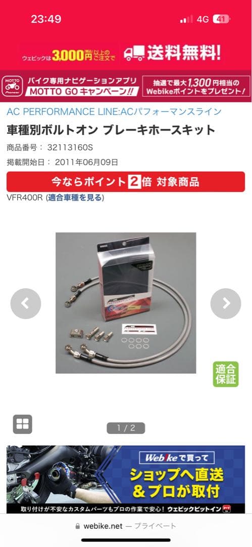新品 AC パフォーマンスライン ブレーキホース VFR400 NC30