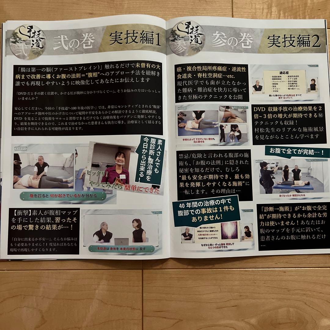 夏の限定特価【美品】手技道　百年後の医学　(村松　努)DVD