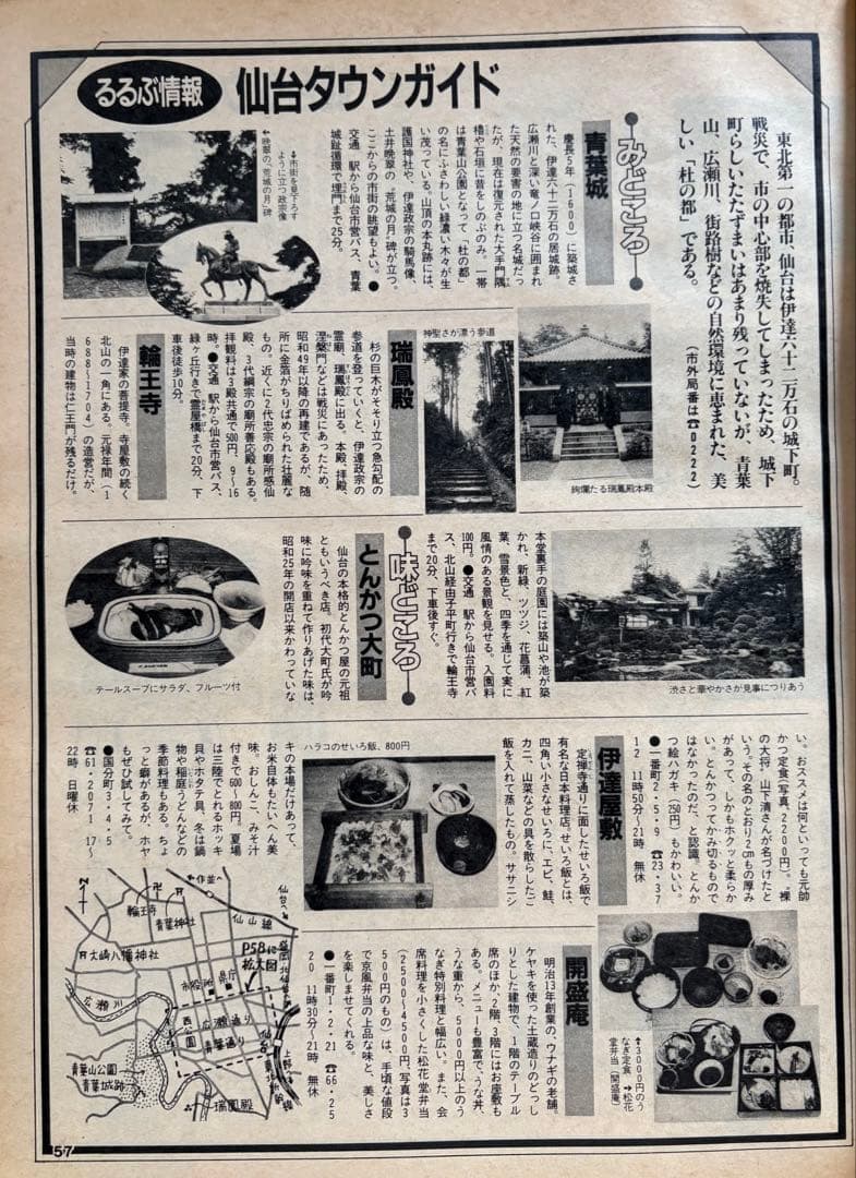 るるぶ 1985年 9月号 みちのくに秋を楽しむ・1万円でできる旅