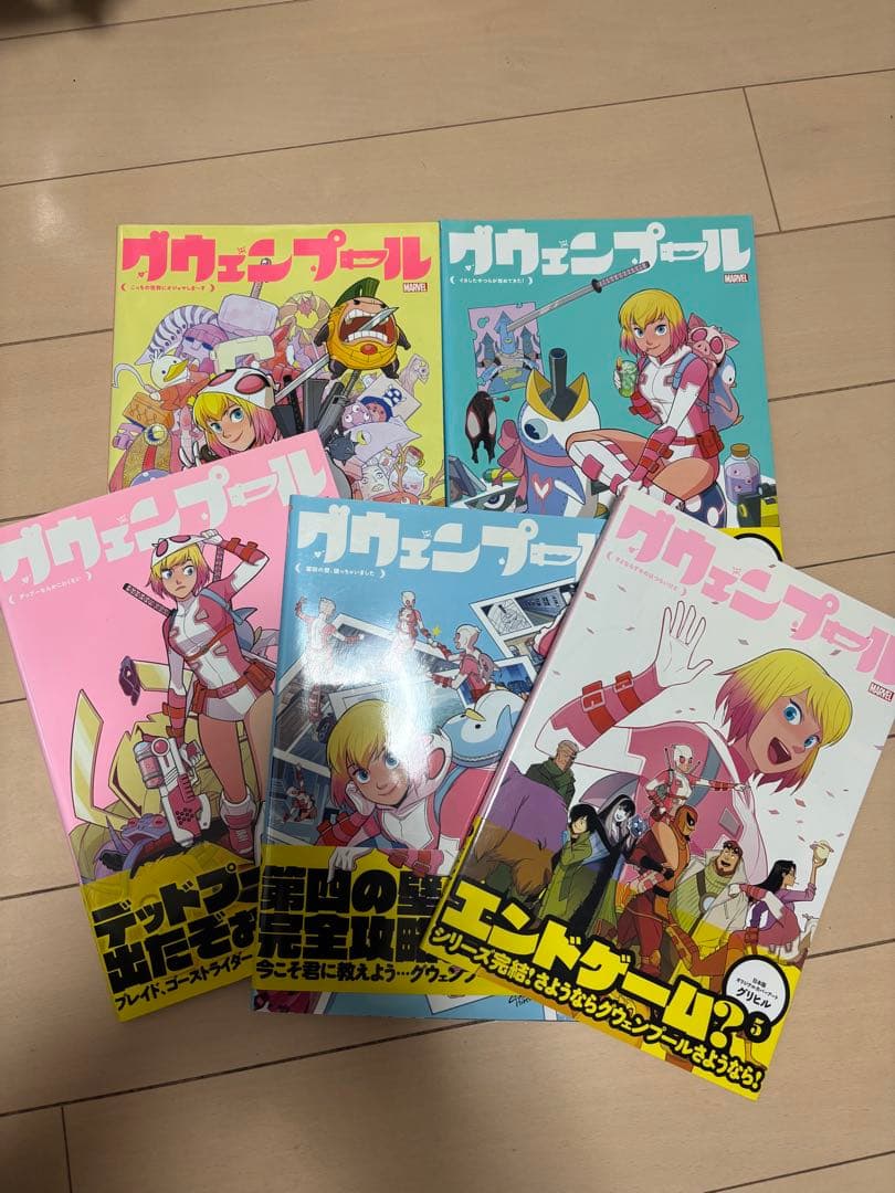 グウェンプール　5巻セット