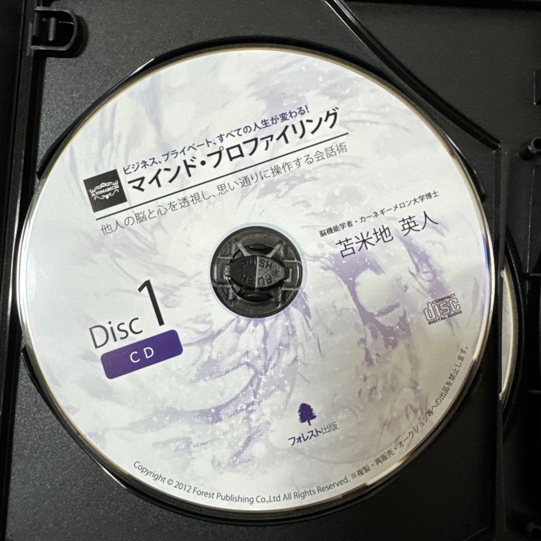 マインド・プロファイリング 苫米地英人　DVD フォレスト出版