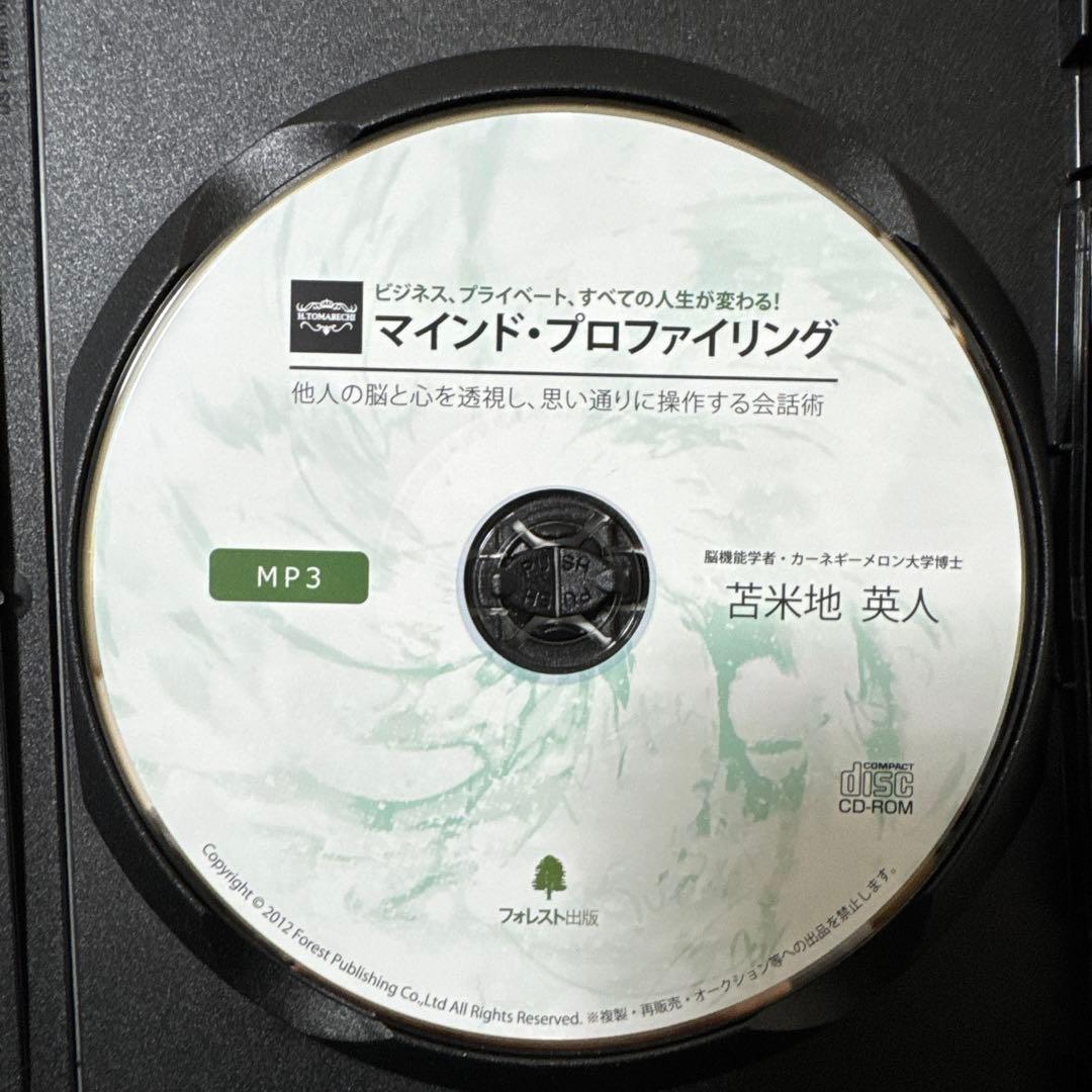 マインド・プロファイリング 苫米地英人　DVD フォレスト出版