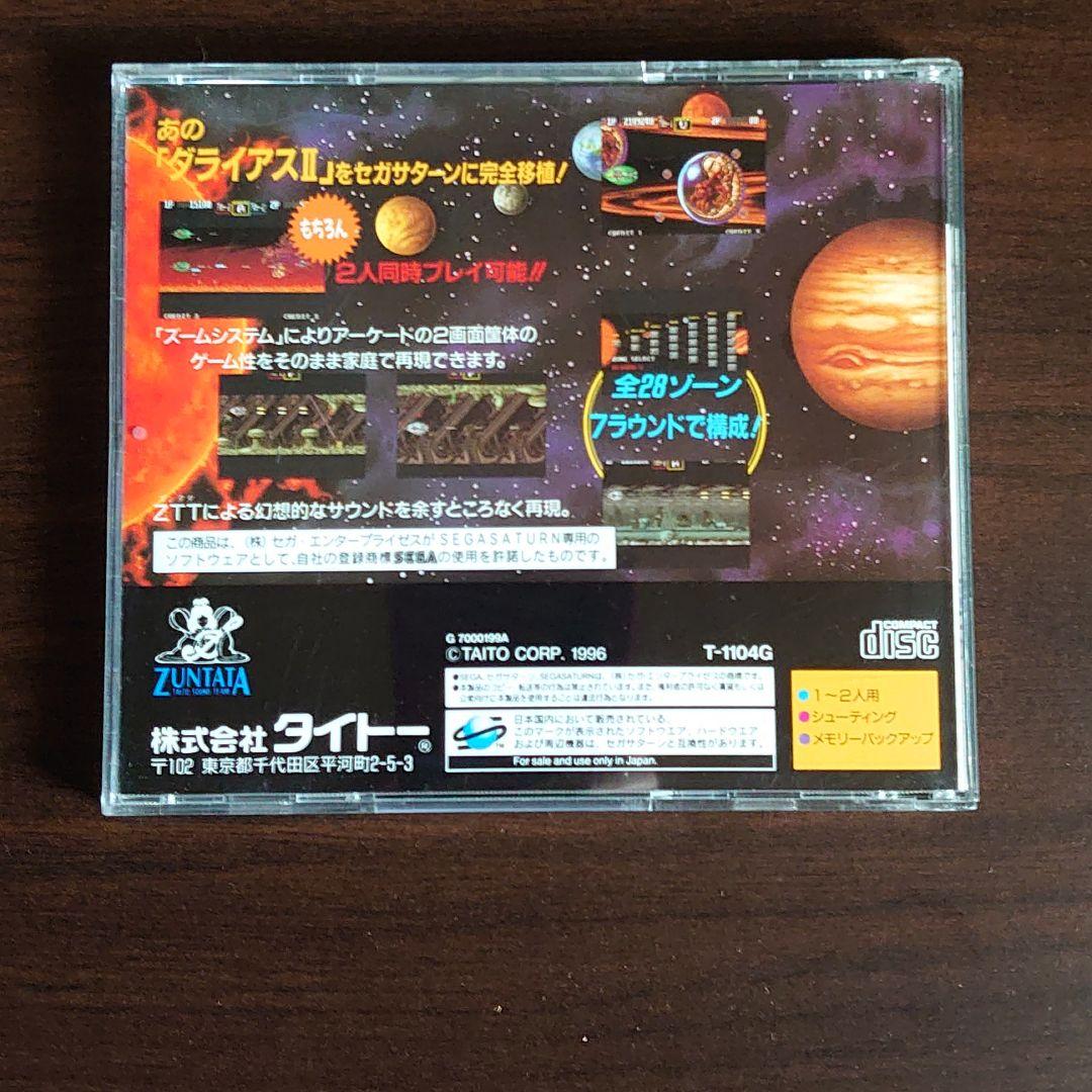 セガサターン　ダライアス2 ダライアスⅡ
