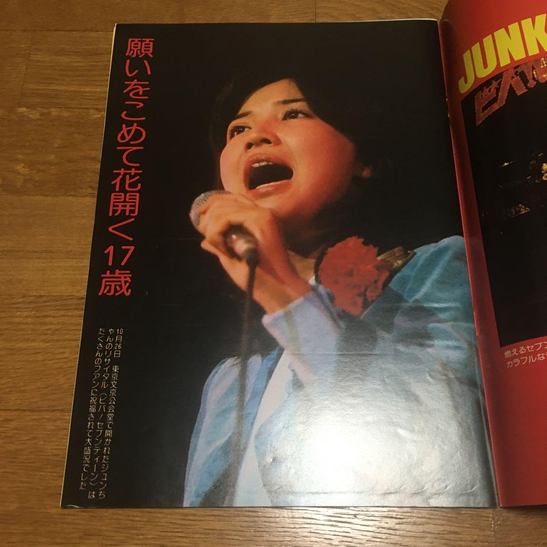 近代映画じゃんぼ　昭和50年12月15日号