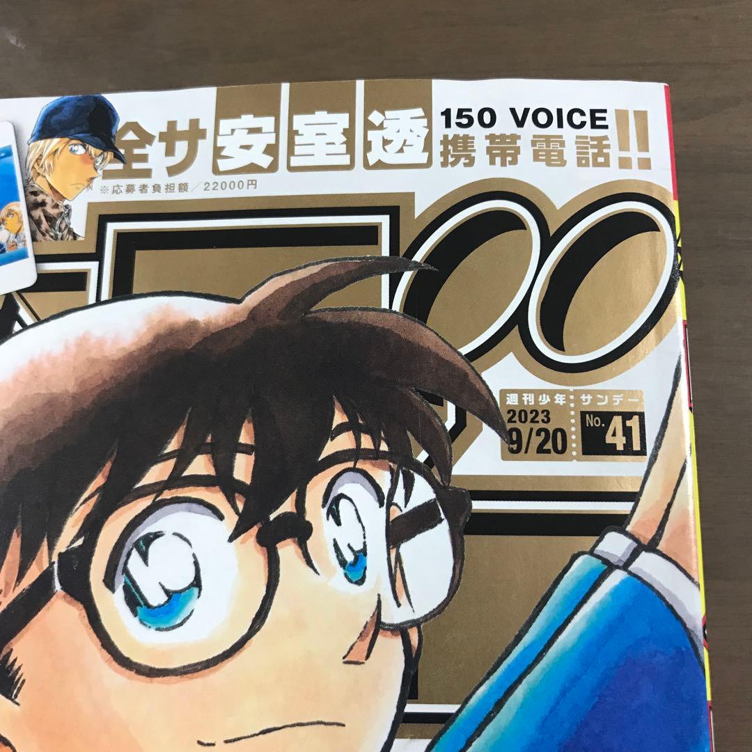 週刊少年サンデー2023年41•42号 名探偵コナン 葬送のフリーレン 表紙