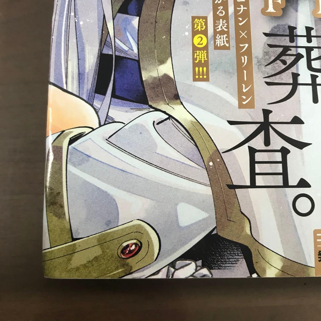 週刊少年サンデー2023年41•42号 名探偵コナン 葬送のフリーレン 表紙