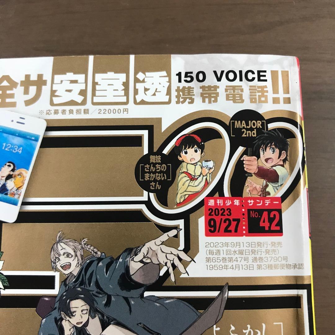 週刊少年サンデー2023年41•42号 名探偵コナン 葬送のフリーレン 表紙