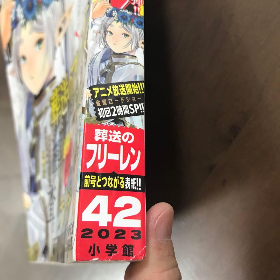週刊少年サンデー2023年41•42号 名探偵コナン 葬送のフリーレン 表紙