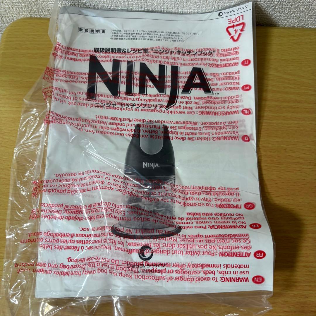 ショップジャパン NINJA ニンジャ キッチンプレップ 未使用品