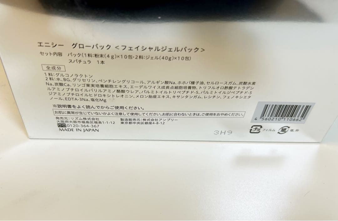 エニシーグローパック 9回分