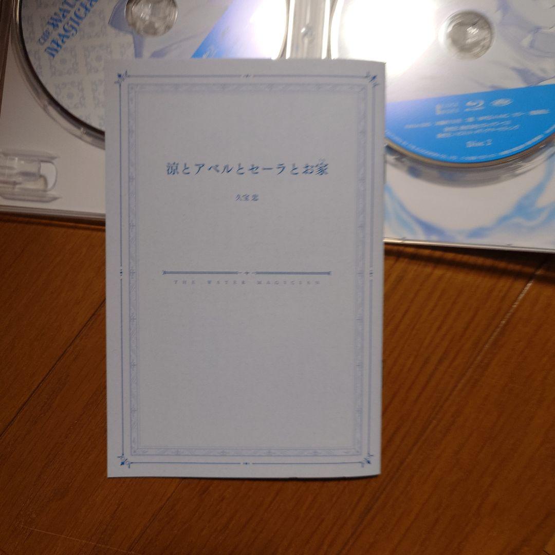 水属性の魔法使い Blu-ray BOX〈2枚組〉