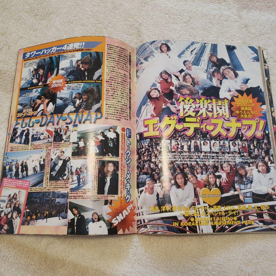egg レア雑誌 1998年6月号 Vol.24 SAIPAN EGG 夏特集