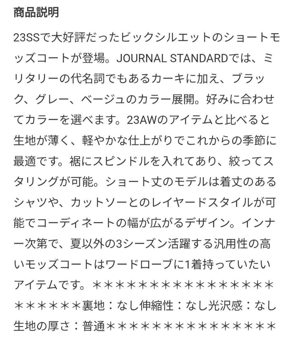 JOURNAL STANDARD／65 ショート モッズコート ライト Ｍ