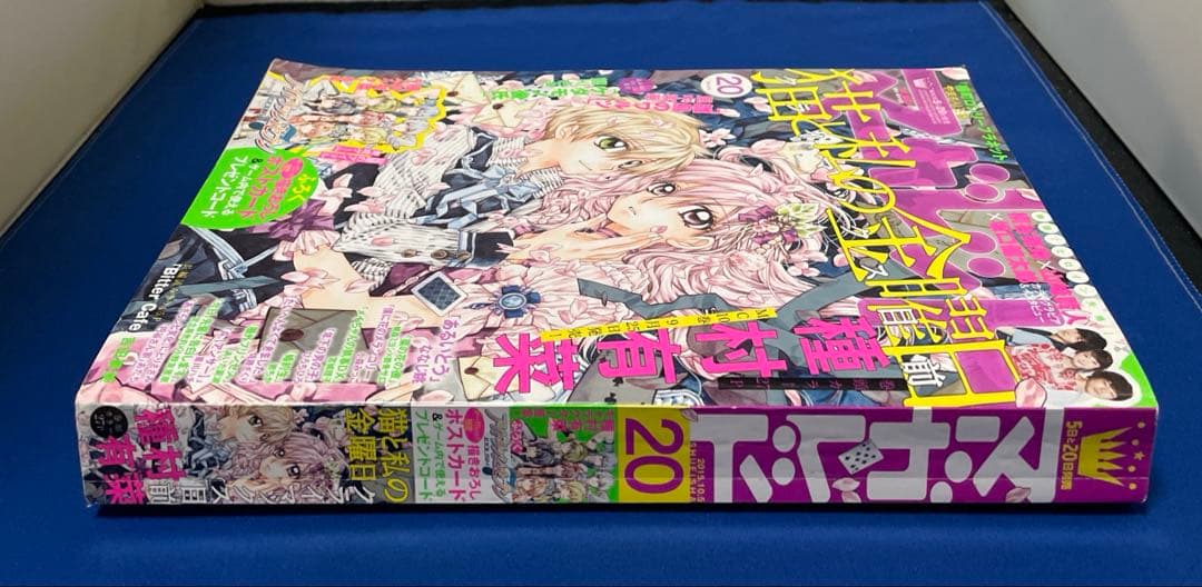 マーガレット2015年20号 アイドリッシュセブン ポストカード 付き