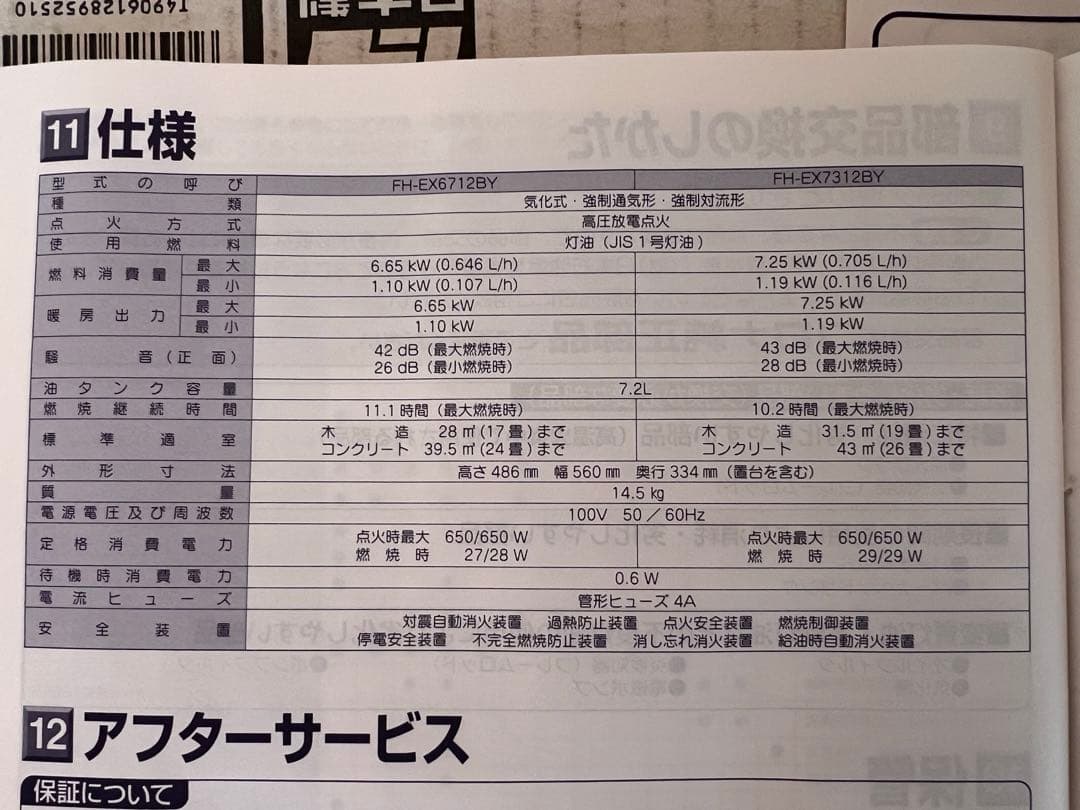 【木造19畳;コンクリート26畳】コロナ石油ファンヒーターFH-EX7312BY