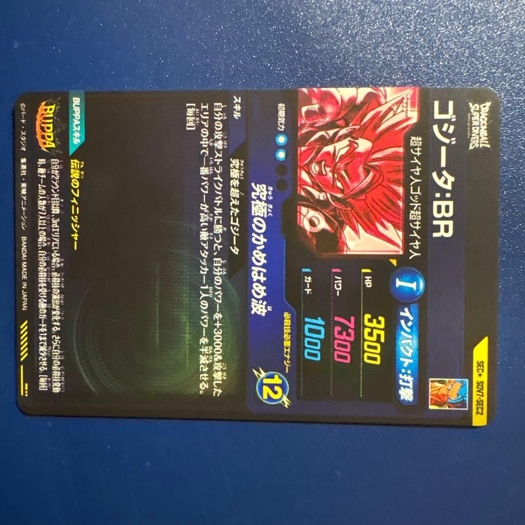 極美品　ダイバーズ　SDV7-SEC2 SEC★ ゴジータ　パラレル