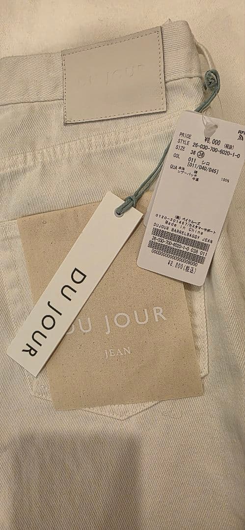 DU JOUR ベーセーストック バレルバギー　デニム　4/2迄出品します