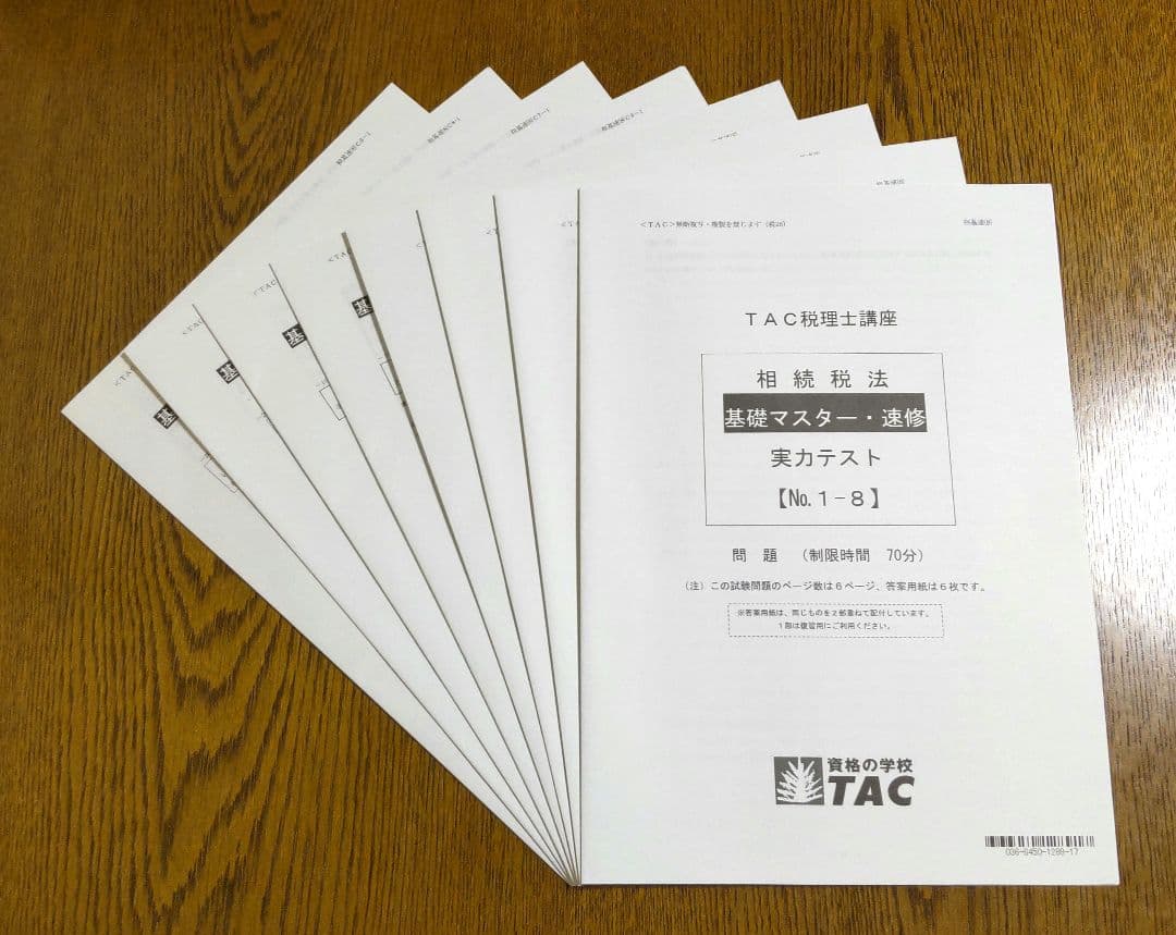 2026 TAC 相続税法 基礎マスター 速習コース 税理士講座