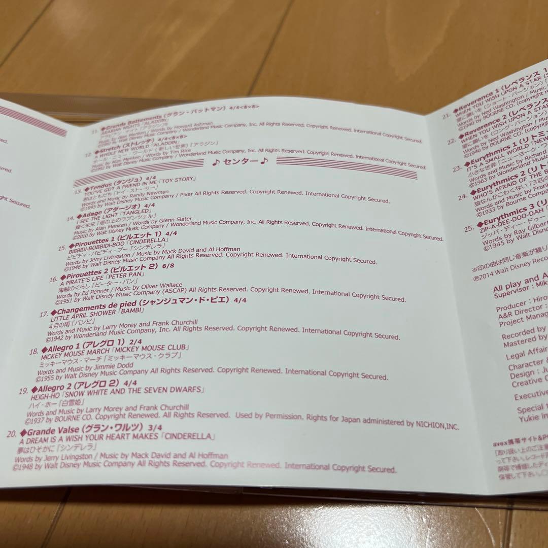 ディズニー　バレエクラスキッズCD