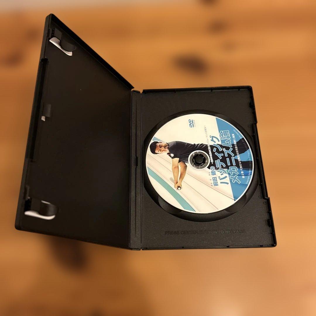 前田健のバッティングメカニズム論 DVD 4本セット