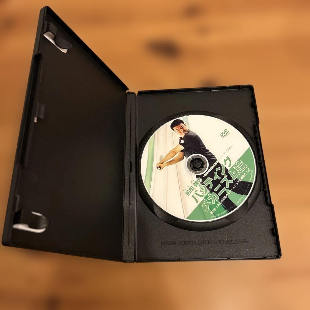 前田健のバッティングメカニズム論 DVD 4本セット