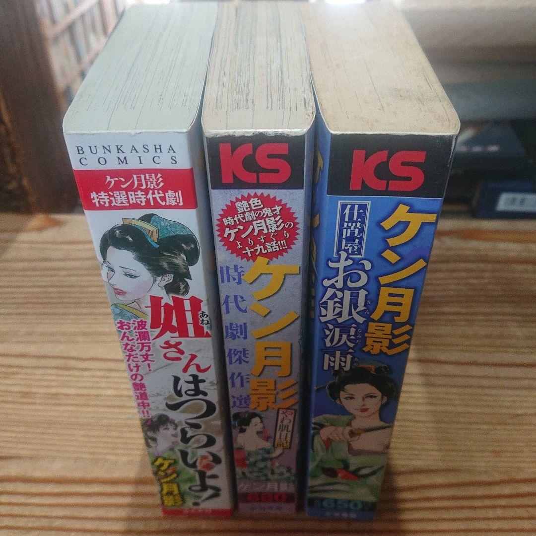 ケン月影 コンビニコミック 35冊一括