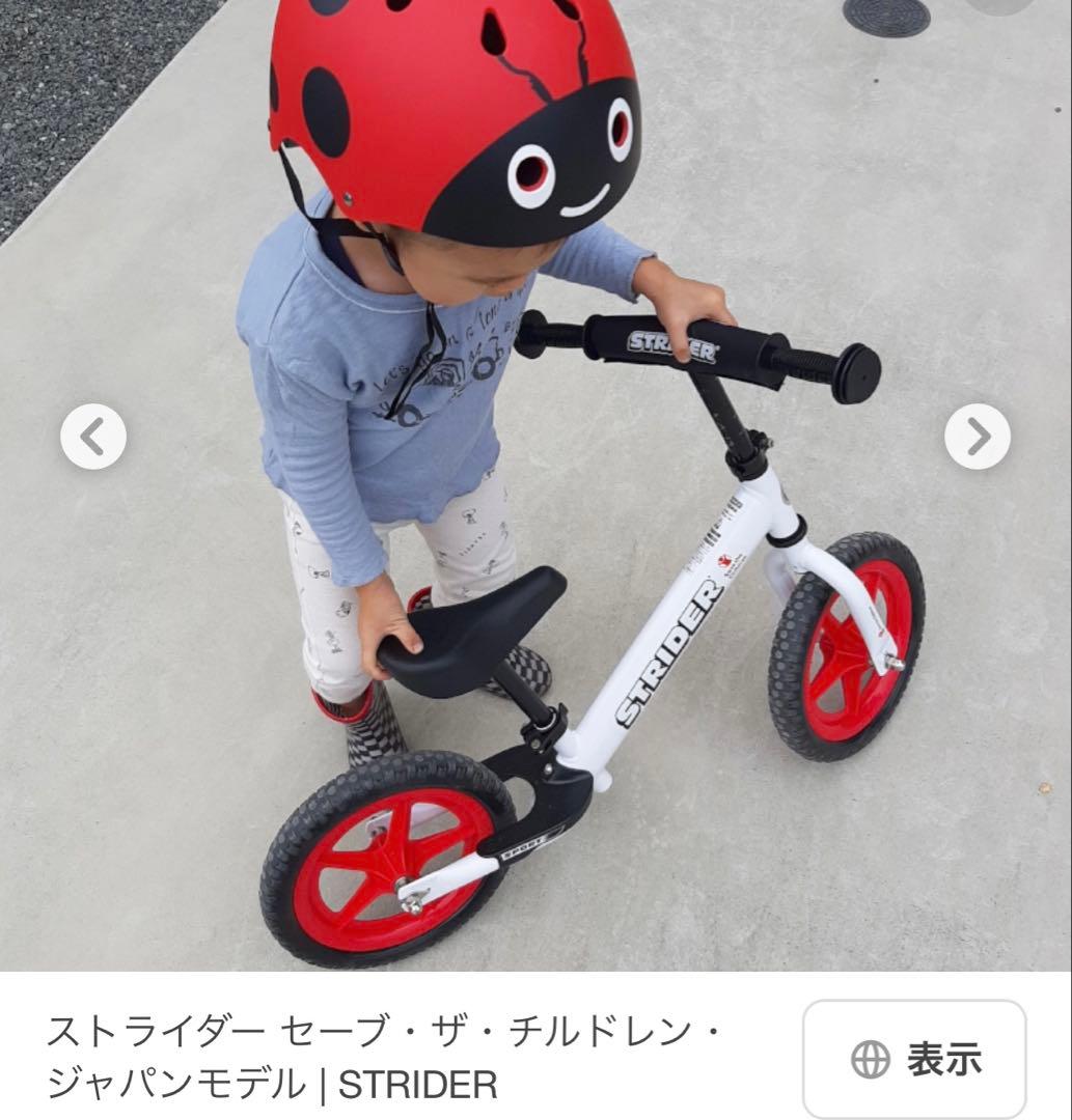 STRIDER ストライダー 12インチホワイトレッド
