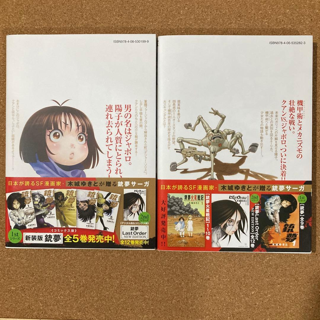 銃夢火星戦記　7巻 8巻 9巻 10巻　4冊　木城ゆきと