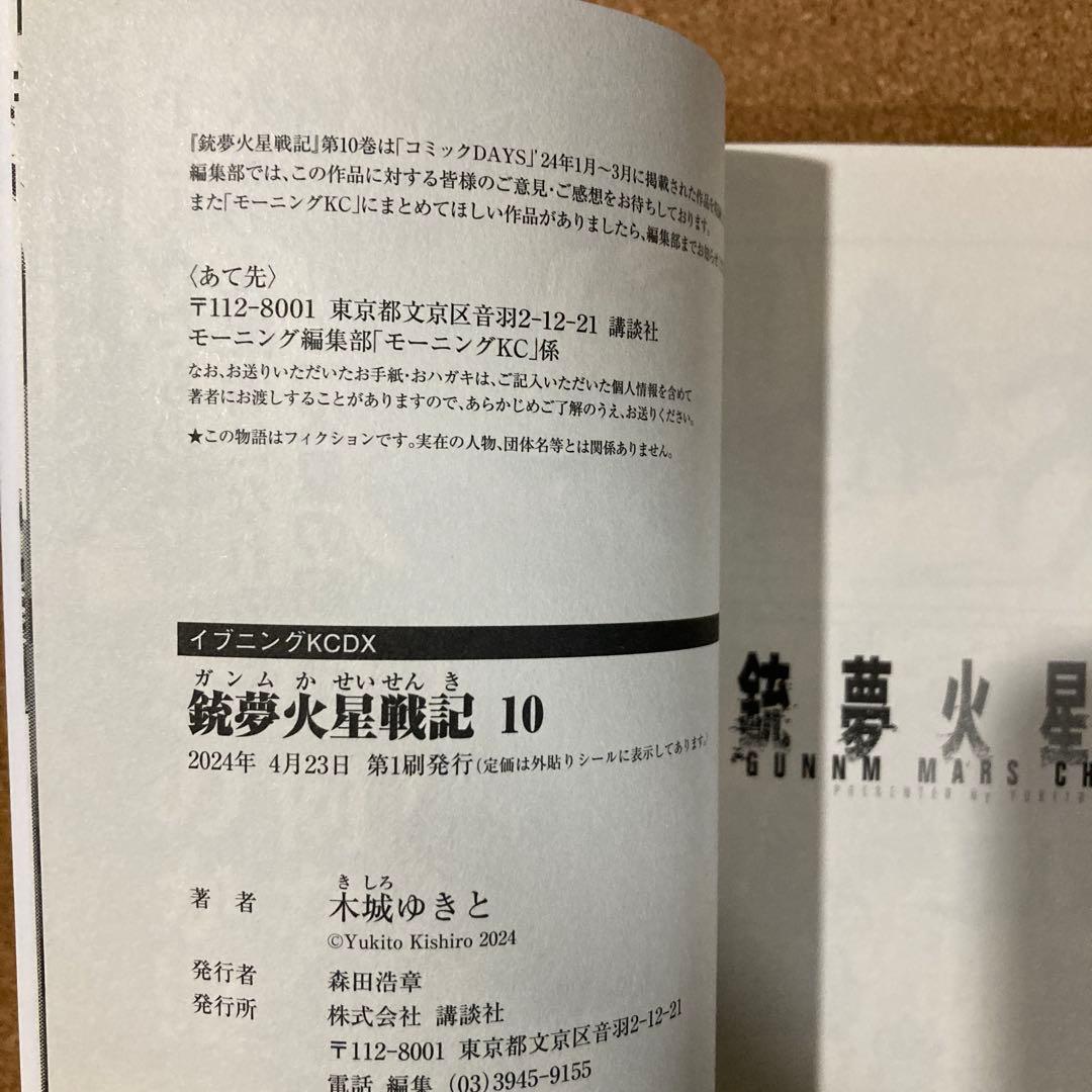 銃夢火星戦記　7巻 8巻 9巻 10巻　4冊　木城ゆきと