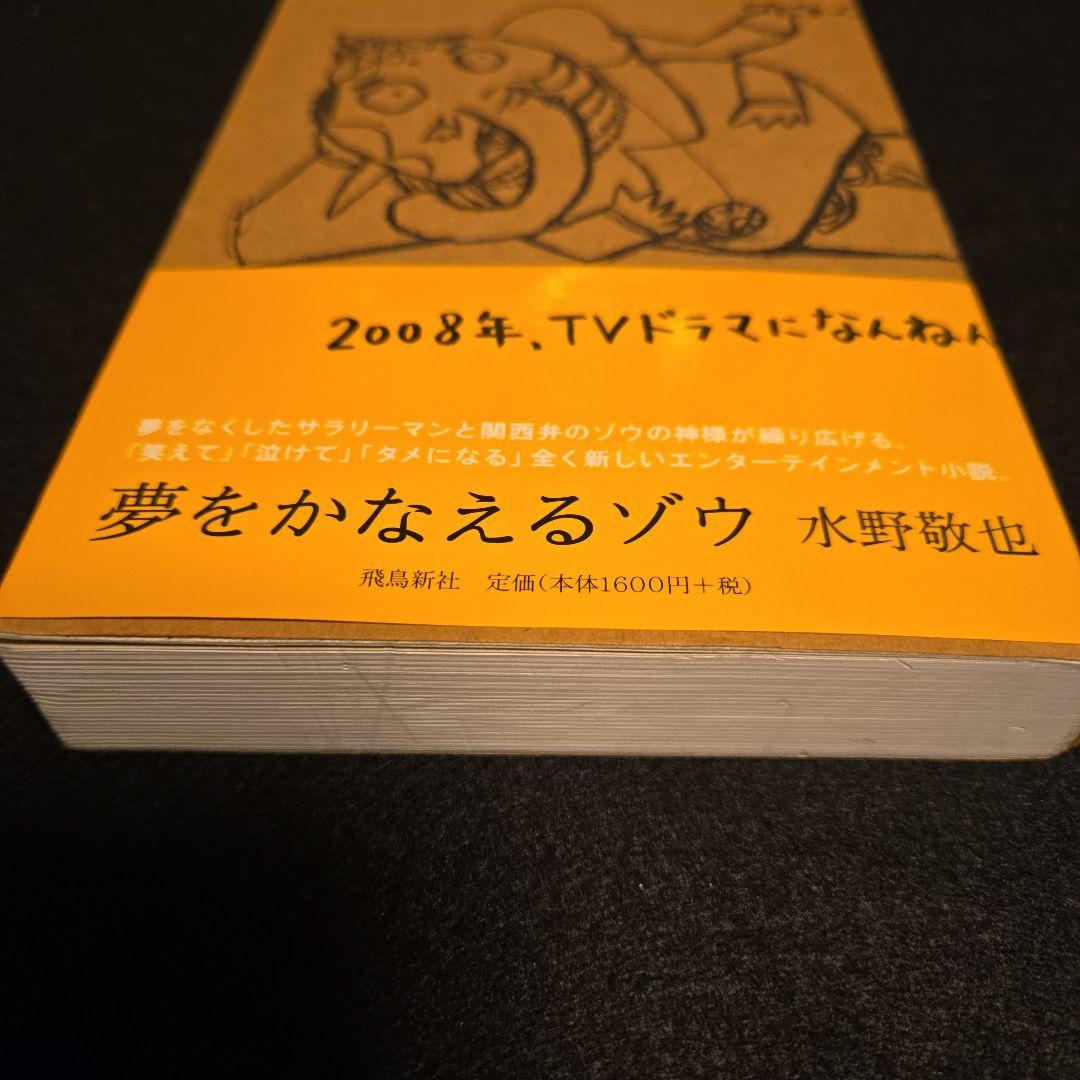 夢をかなえるゾウ シリーズ サイン本