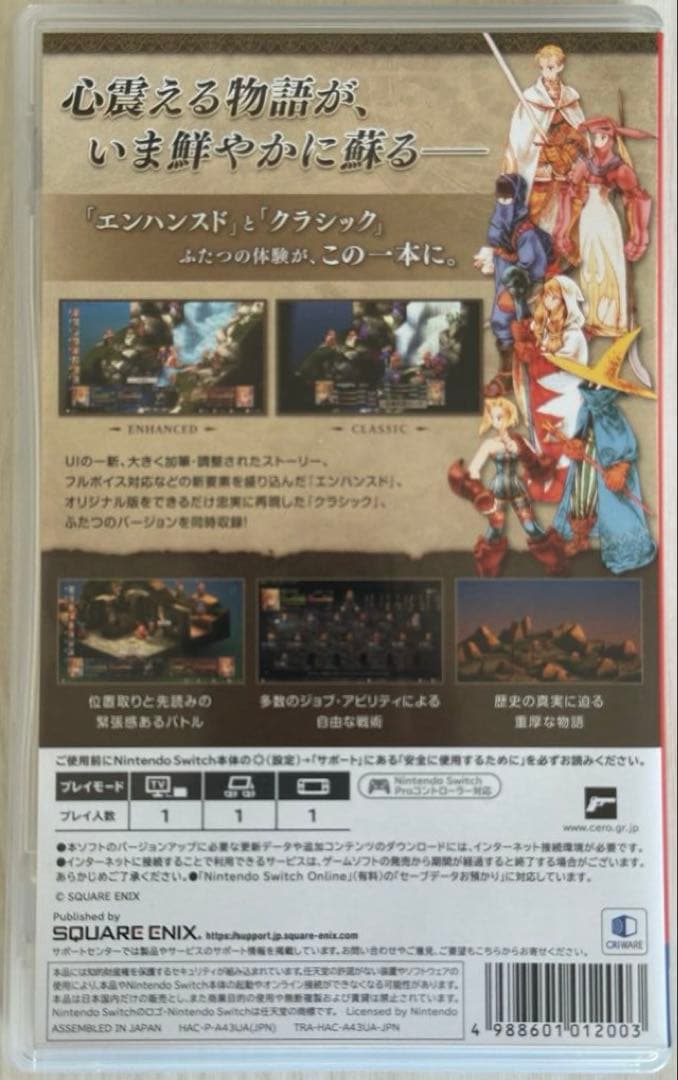 Switchファイナルファンタジータクティクス イヴァリース クロニクル
