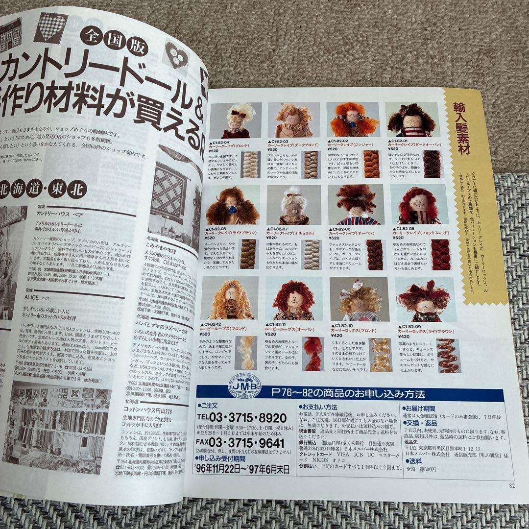 カントリードール まるごとわかる!手作りBOOK 1