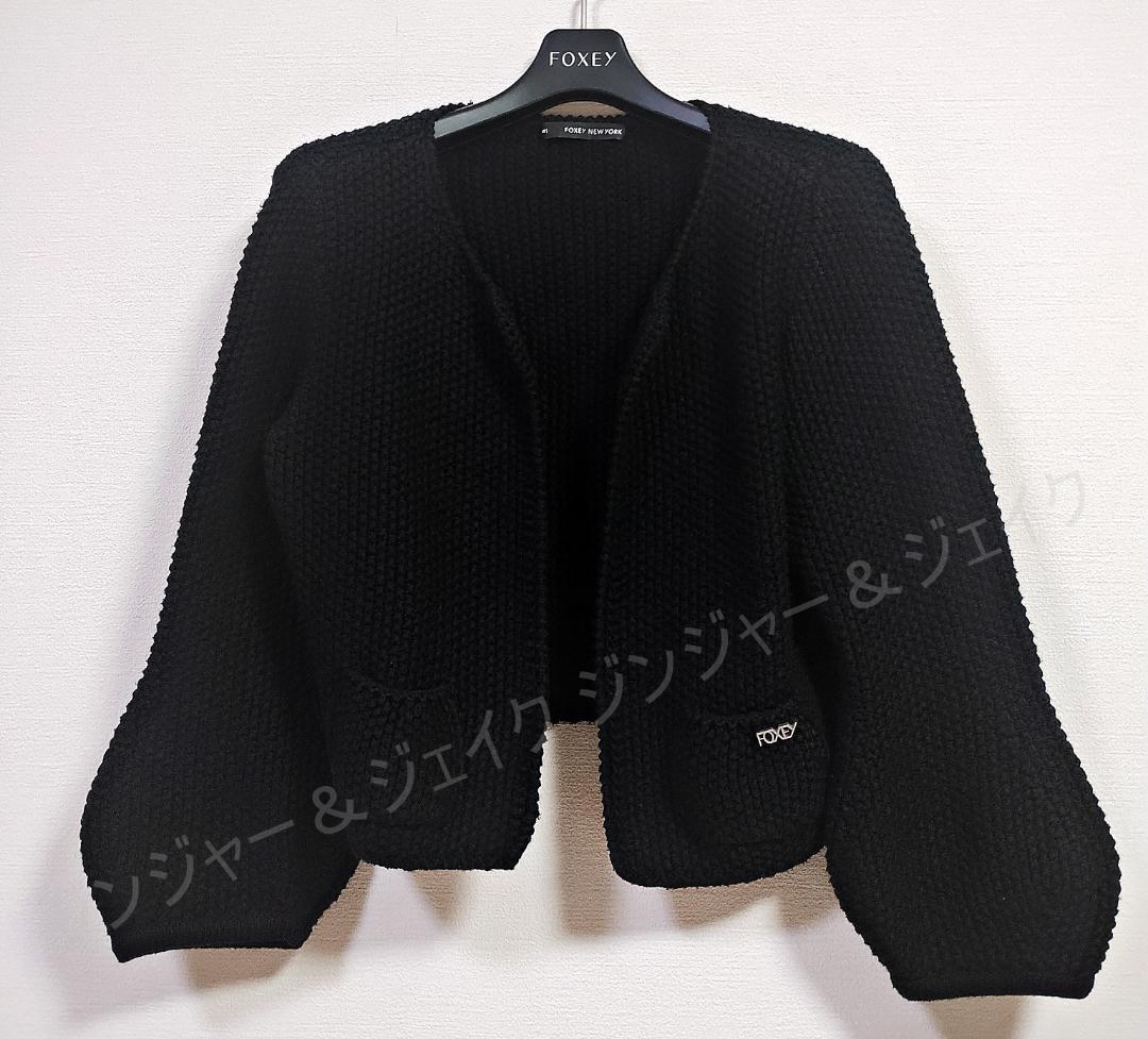 極美品 FOXEYフォクシーニューヨーク ぽわん袖カーディガン 黒40