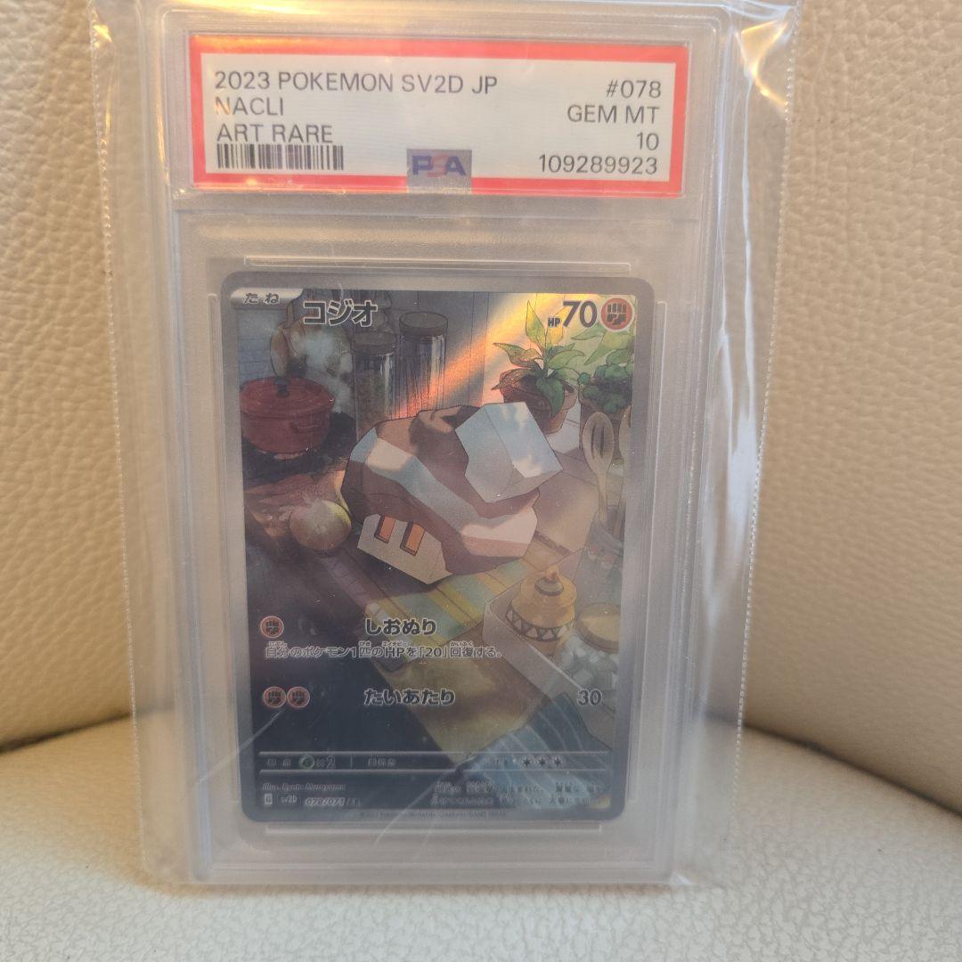 psa10 コジオ AR SV2D クレイバースト 078/071
