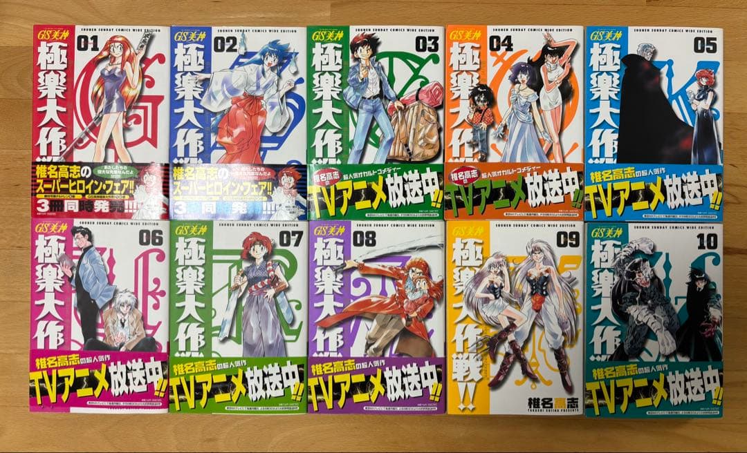 GS美神極楽大作戦!! 全巻セット　椎名 高志　ワイド版