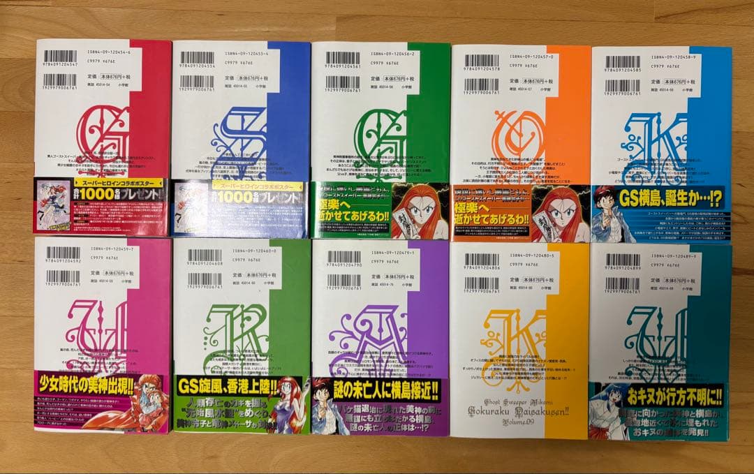 GS美神極楽大作戦!! 全巻セット　椎名 高志　ワイド版