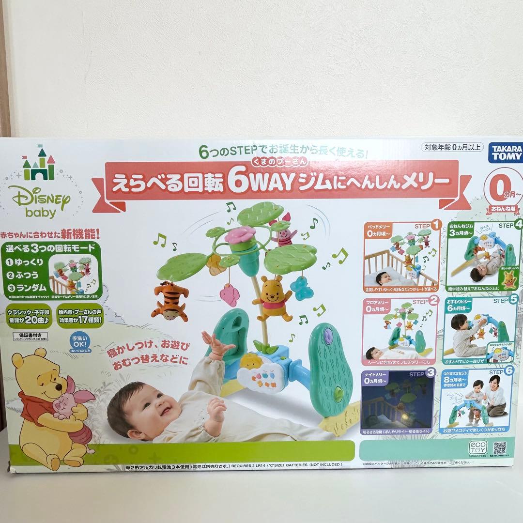 ✨くまのプーさん✨えらべる回転6WAYジムにへんしんメリー プーメリー