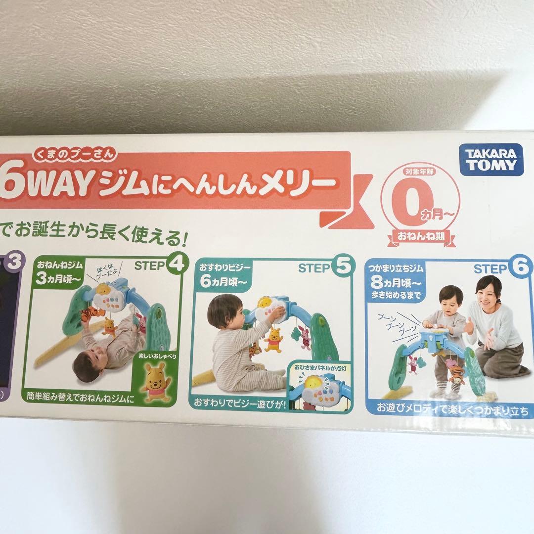 ✨くまのプーさん✨えらべる回転6WAYジムにへんしんメリー プーメリー