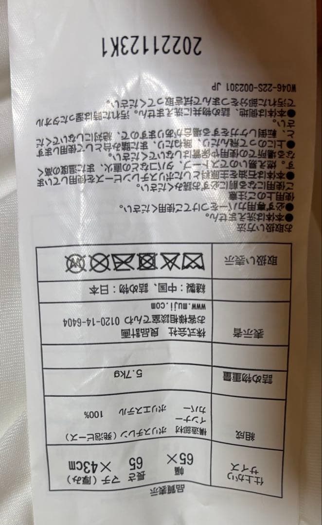 【無印良品】体にフィットするソファ（グレー ホワイト）本体＋カバー
