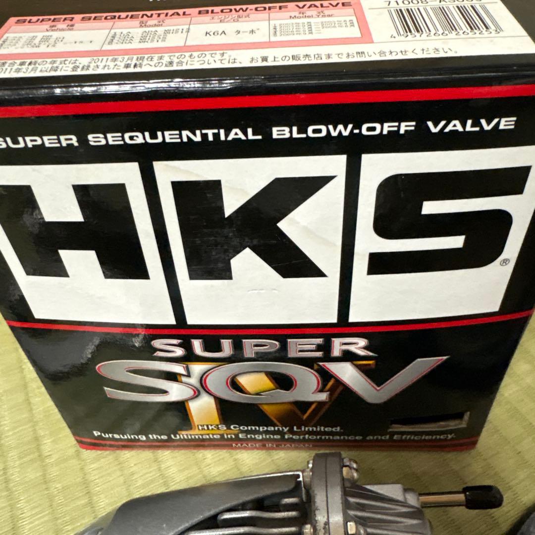 B*N様 HKS スーパーSOV ブローオフバルブ　新品　　　ジャンク