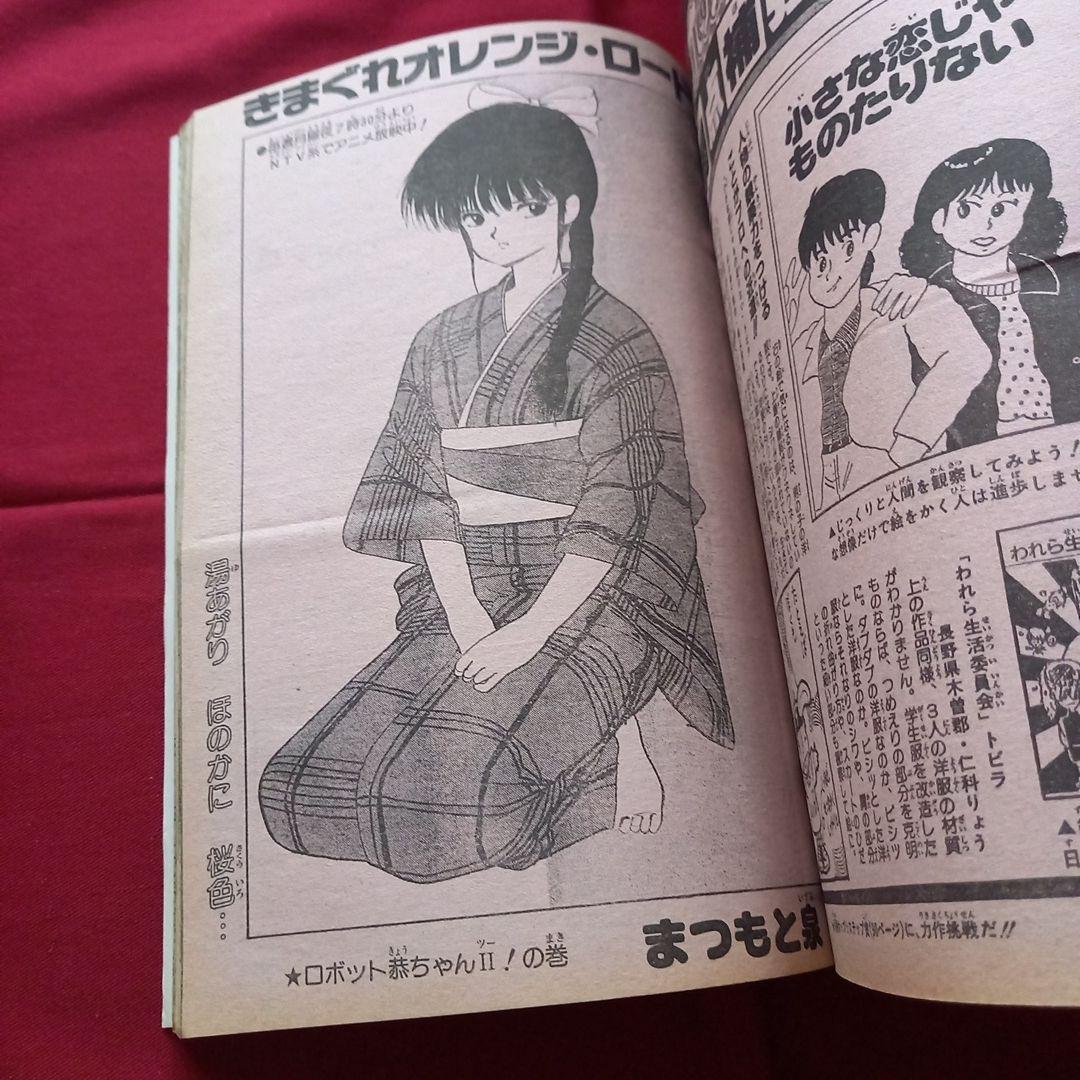 【当時物美品】週刊 少年 ジャンプ 1987年33号 漫画 アニメ