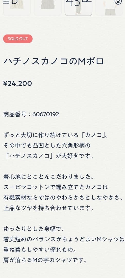トップス 45R