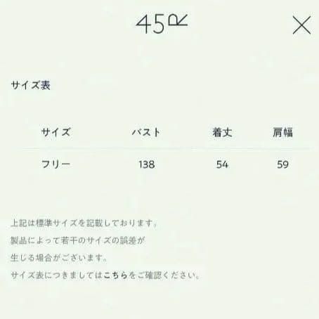 トップス 45R