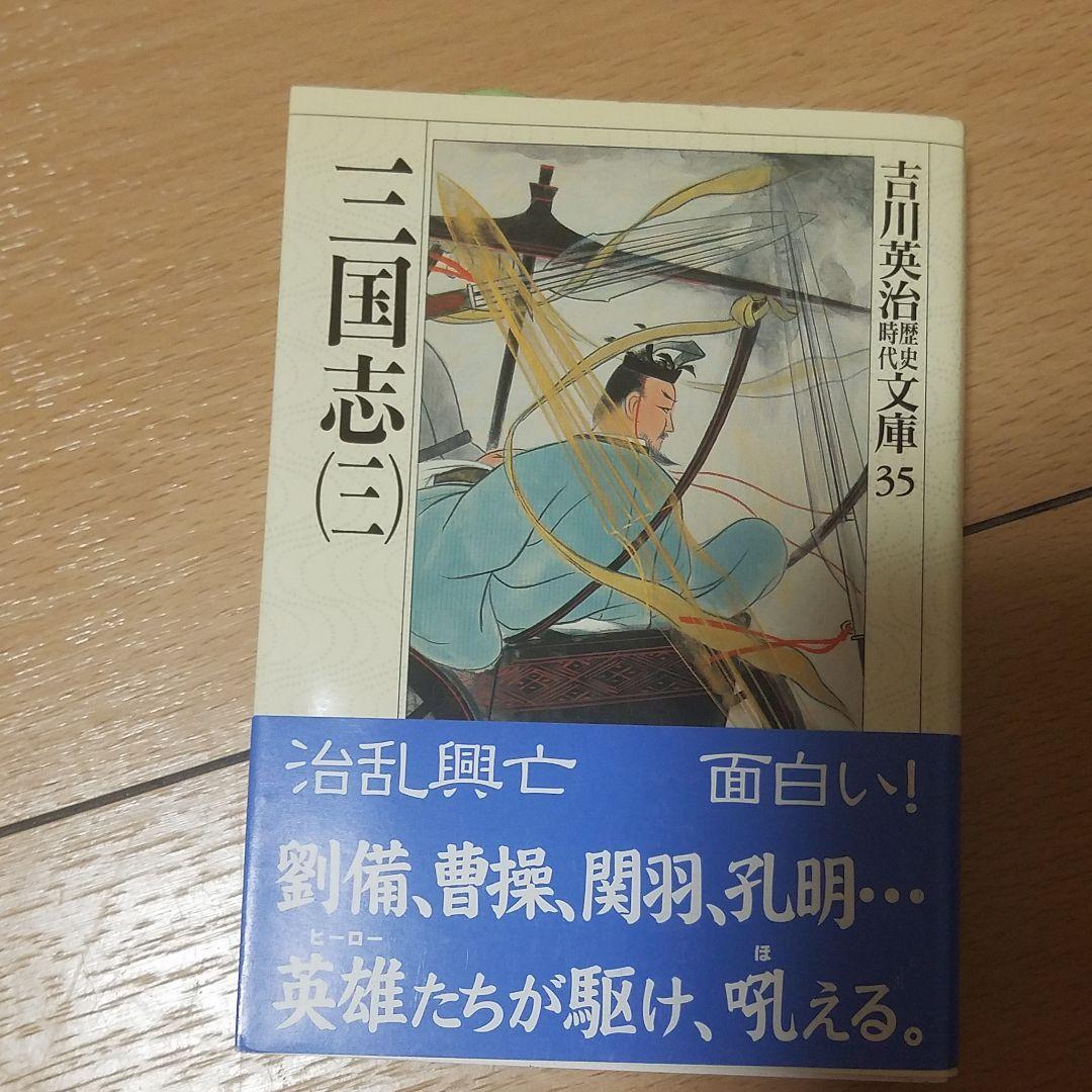 三国志 1~8